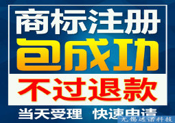 商标注册/商标申请/商标查询-江阴远诺网络